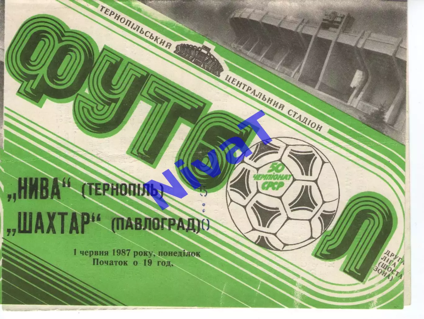 Нива Тернопіль - Шахтар Павлоград 01.06.1987