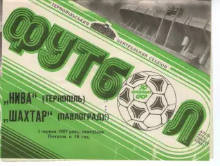 Нива Тернопіль - Шахтар Павлоград 01.06.1987