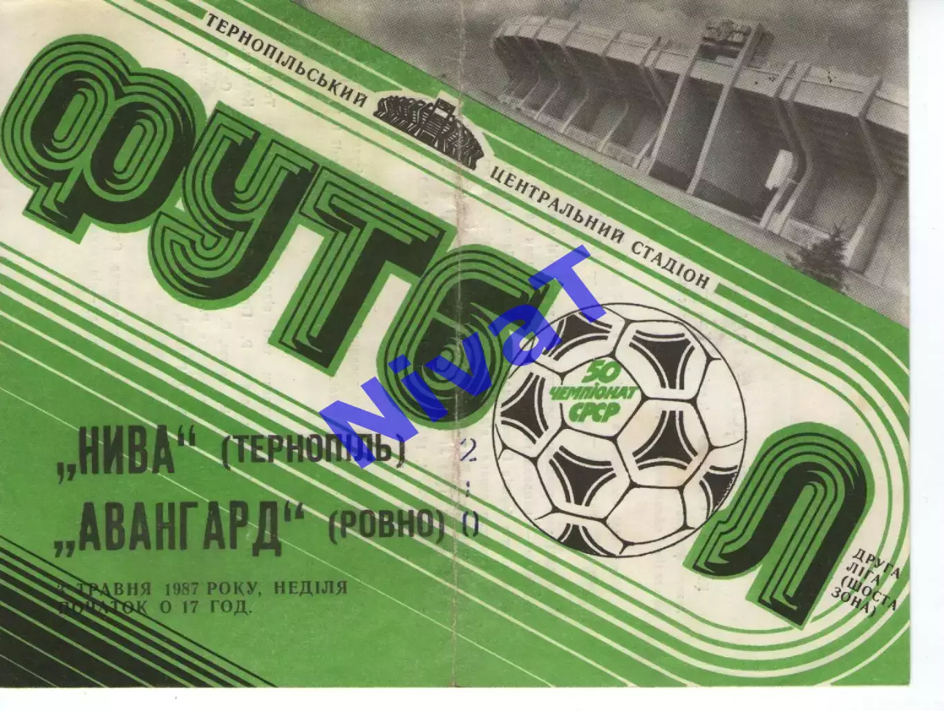 Нива Тернопіль - Авангар Рівне 03.05.1987