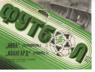 Нива Тернопіль - Авангар Рівне 03.05.1987