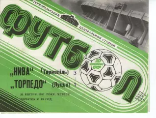 Нива Тернопіль - Торпедо Луцьк 30.04.1987