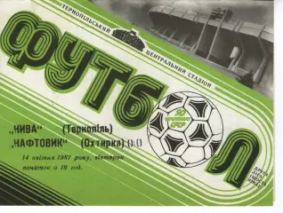 Нива Тернопіль - Нафтовик Охтирка 11.04.1987