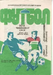 Нива Тернопіль - Суднобудівник Миколаїв 10.09.1987