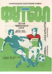 Нива Тернопіль - Закарпаття Ужгород 03.09.1987