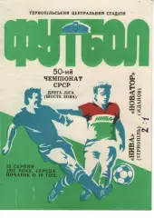 Нива Тернопіль - Новатор Маріуполь 19.08.1987