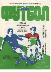 Нива Тернопіль - Кристал Херсон 06.08.1987