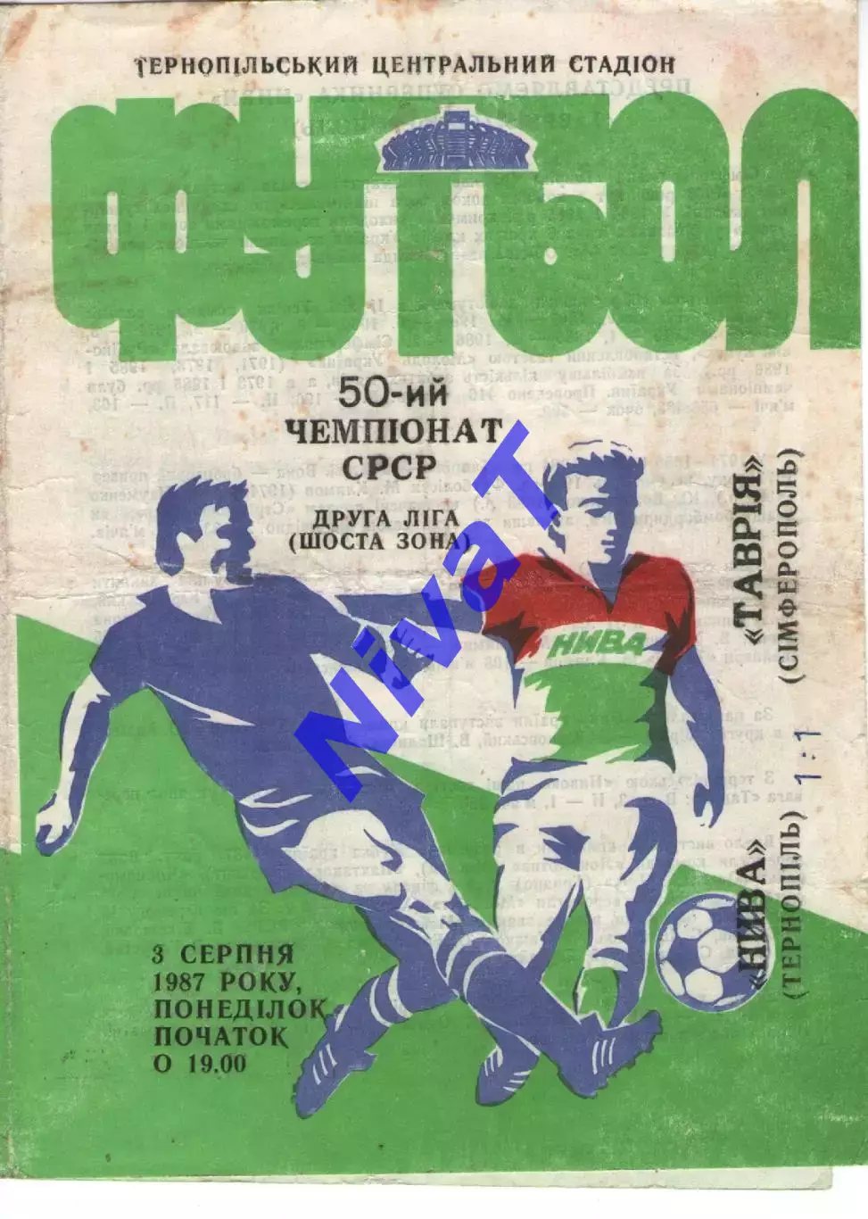 Нива Тернопіль - Таврія Сімферополь 03.08.1987