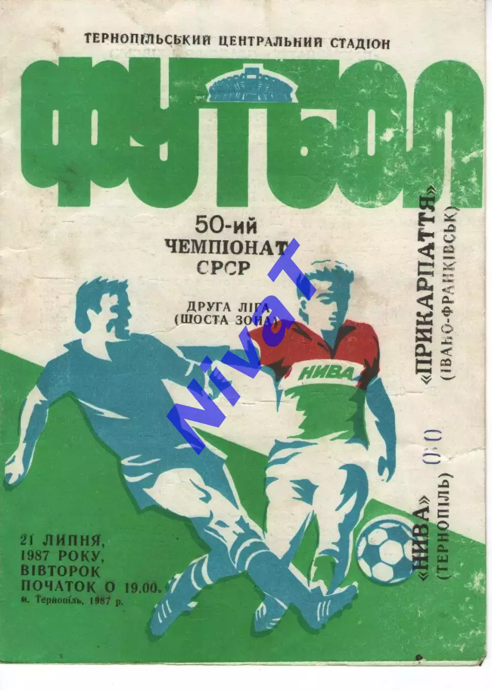 Нива Тернопіль - Прикарпаття Івано-Франківськ 21.07.1987
