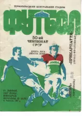 Нива Тернопіль - Прикарпаття Івано-Франківськ 21.07.1987