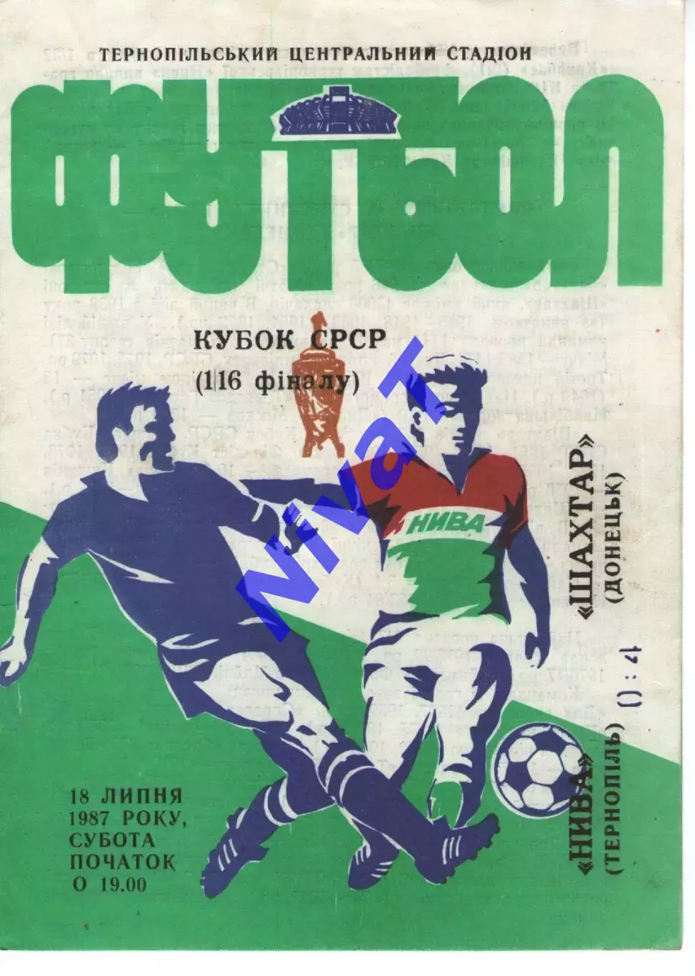 Нива Тернопіль - Шахтар Донецьк 18.07.1987