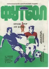 Нива Тернопіль - Шахтар Донецьк 18.07.1987
