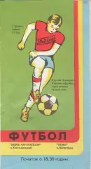 Норд-Ам-Поділля Хмельницький - Темп Шепетівка 05.05.1993