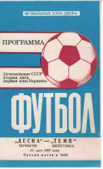 Десна Чернігів - Темп Шепетівка 23.05.1991