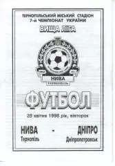 Нива Тернопіль - Дніпро Дніпропетровськ 28.04.1998