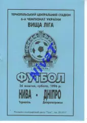Нива Тернопіль - Дніпро Дніпропетровськ 26.10.1996