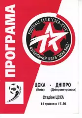 ЦСКА Київ - Дніпро Дніпропетровськ 14.05.2000