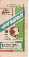 Нива Вінниця - Поділля Хмельницький 15.10.1989