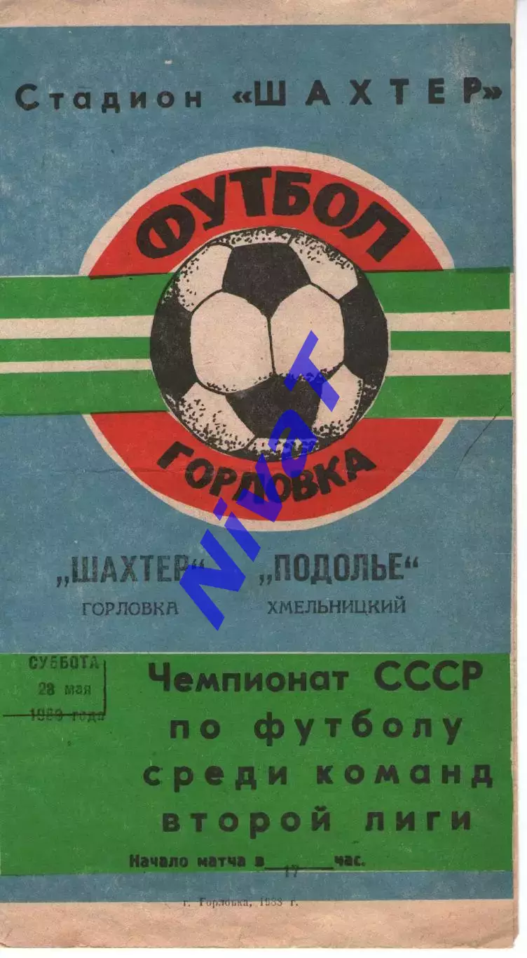 Шахтар Горлівка - Поділля Хмельницький 28.05.1988