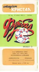 Прикарпаття Івано-Франківськ - Поділля Хмельницький 10.04.1988