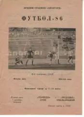 Торпедо Луцьк - Поділля Хмельницький 07.10.1986