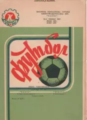 Колос Нікополь - Поділля Хмельницький 06.10.1989
