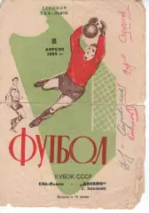 СКА Львів - Динамо Хмельницький 08.04.1965
