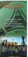 2 ЧС з футболу серед українських діаспор 2013 Канада, Естонія, Іспанія, Польща..