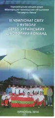3 ЧС з футболу серед українських діаспор 2014 Канада, Румунія, Іспанія, Польща..