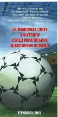 4 ЧС з футболу серед українських діаспор 2015 Румунія, Угорщина, Іспанія, Польща
