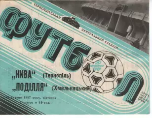 Нива Тернопіль - Поділля Хмельницький 19.05.1987