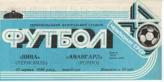 Нива Тернопіль - Авангард Рівне 23.06.1986