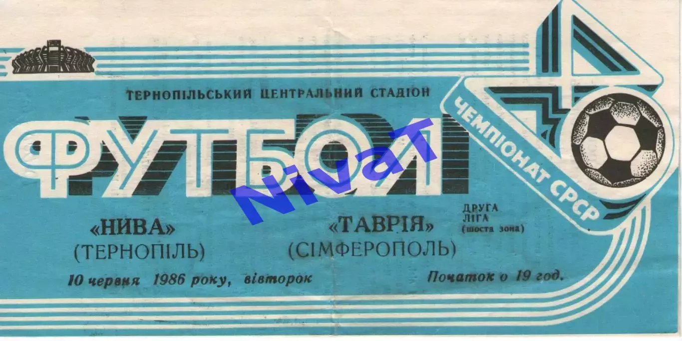 Нива Тернопіль - Таврія Сімферополь 10.06.1986