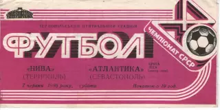 Нива Тернопіль - Атлантика Севастополь 07.06.1986