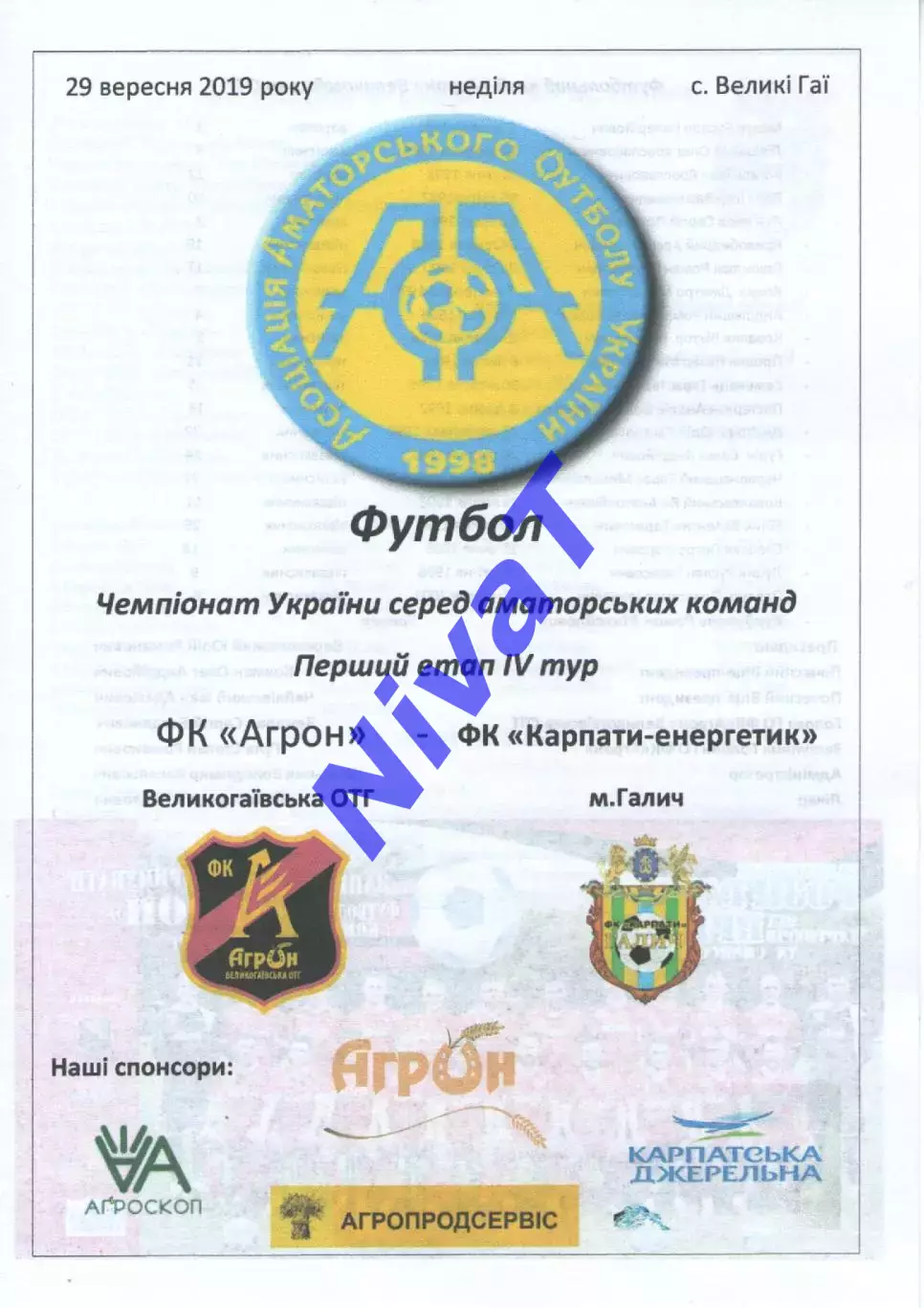 Агрон Великі Гаї - Карпати-Енергетик Галич 29.09.2019