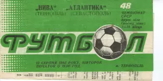 Нива Тернопіль - Атлантика Севастополь 13.08.1985