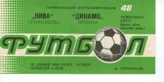 Нива Тернопіль - Динамо Ірпінь 18.07.1985