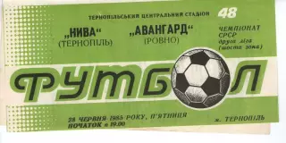 Нива Тернопіль - Авангард Рівне 28.06.1985