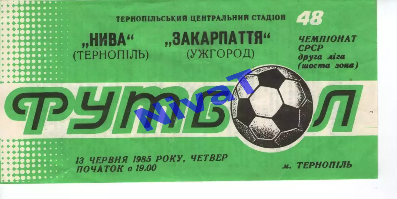 Нива Тернопіль - Закарпаття Ужгород 13.06.1985