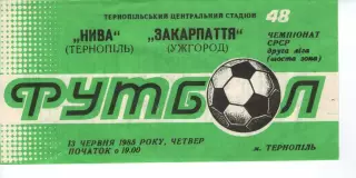 Нива Тернопіль - Закарпаття Ужгород 13.06.1985