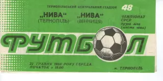 Нива Тернопіль - Нива Вінниця 22.05.1985