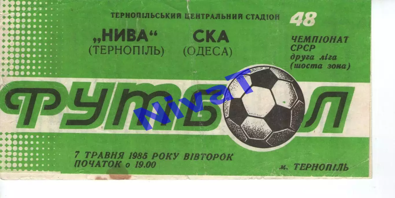 Нива Тернопіль - СКА Одеса 07.05.1985