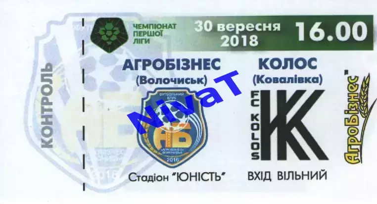 Квиток - Агробізнес Волочиськ - Колос Ковалівка 30.09.2018