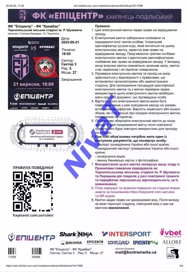 Квиток - Епіцентр Кам'янець-Подільський - Кривбас Кривий Ріг 21.09.2025