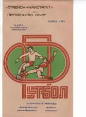 Прикарпаття Івано-Франківськ - Нива Бережани 10.10.1983