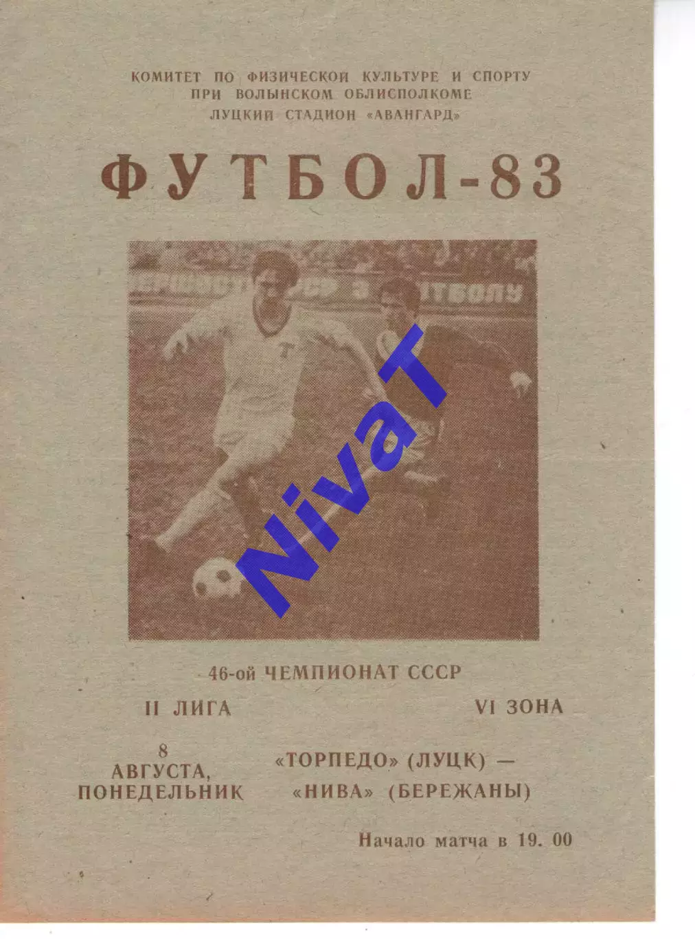 Торпедо Луцьк - Нива Бережани 08.08.1983