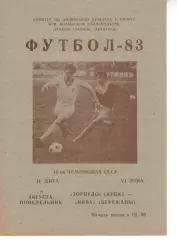 Торпедо Луцьк - Нива Бережани 08.08.1983