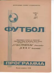 Суднобудівник Миколаїв - Нива Бережани 16.07.1983