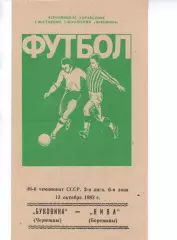 Буковина Чернівці - Нива Бережани 13.10.1983
