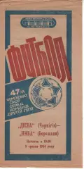 Десна Чернігів - Нива Бережани 05.05.1984