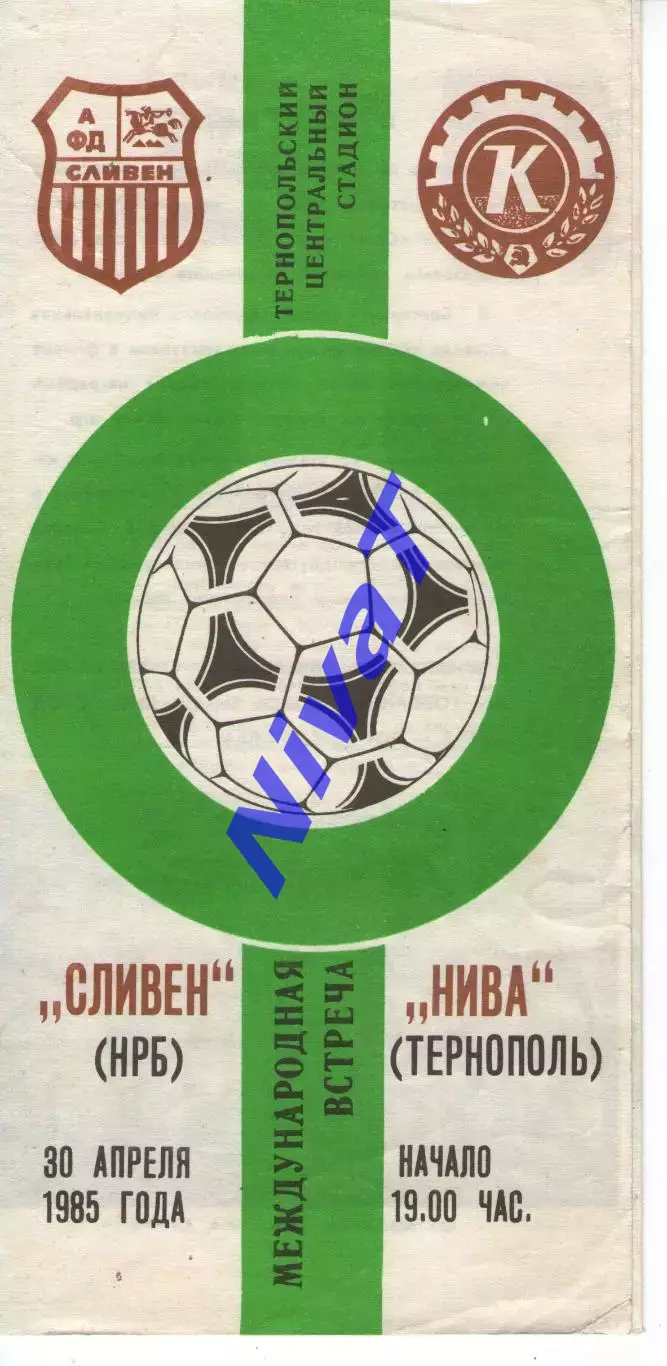 Нива Тернопіль - Слівен Болгарія 30.04.1985 мтм